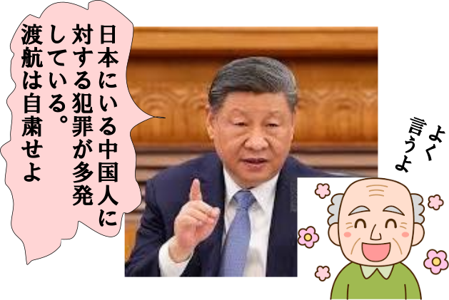 習近平